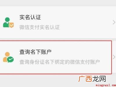 演示机型:Iphone 12 微信实名怎么看实名几个微信