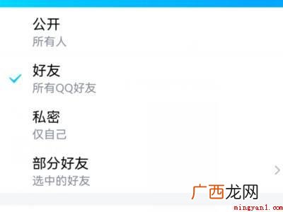 演示机型:Iphone 12 qq动态私密怎么取消