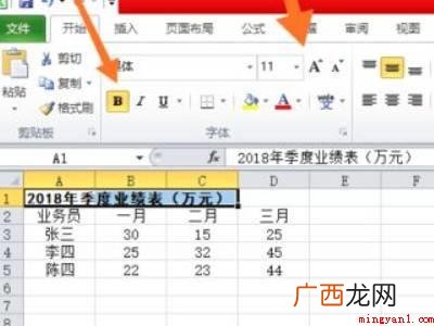 华为MateBook X下使用Excel 2020制作业绩表 业绩表格怎么做