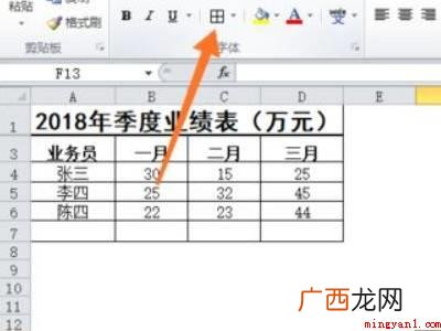华为MateBook X下使用Excel 2020制作业绩表 业绩表格怎么做