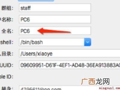 苹果电脑用户名怎么改的具体操作步骤 苹果电脑用户名怎么改