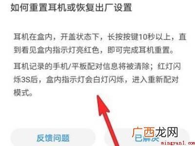 华为P40 华为耳机怎么恢复出厂设置