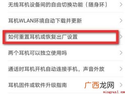 华为P40 华为耳机怎么恢复出厂设置
