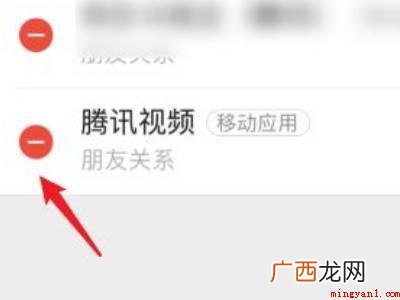 演示机型:Iphone 12 腾讯视频如何解除微信绑定