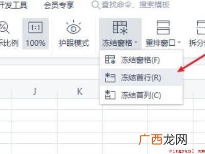 excel如何固定表头不动的具体操作步骤 excel如何固定表头不动