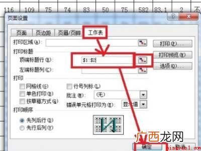 如何锁定excel表头两行