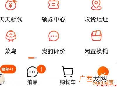 演示机型:Iphone 12 淘宝消息图标不见了