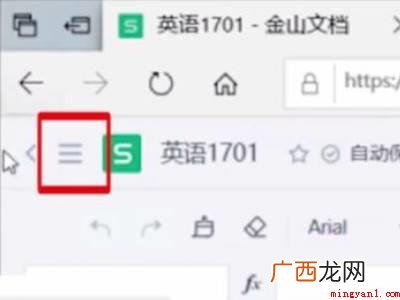 华为MateBook X系统 金山文档怎么转换成excel表格