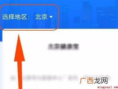 演示机型:Iphone 12 支付宝健康码怎么切换城市