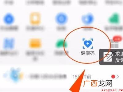 演示机型:Iphone 12 支付宝健康码怎么切换城市