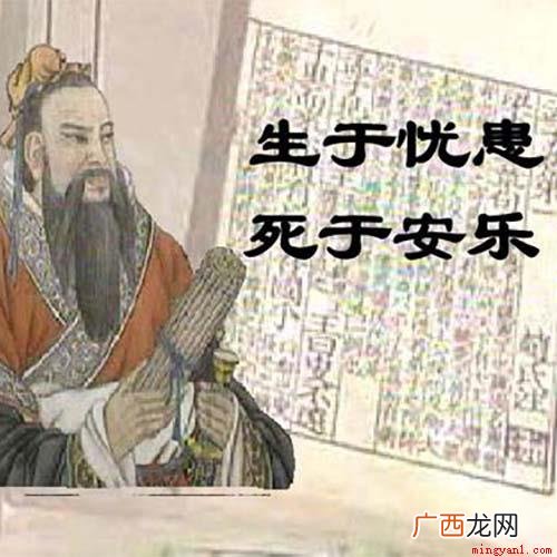 生于忧患,死于安乐 天将降大任于斯人也出自哪篇文章？