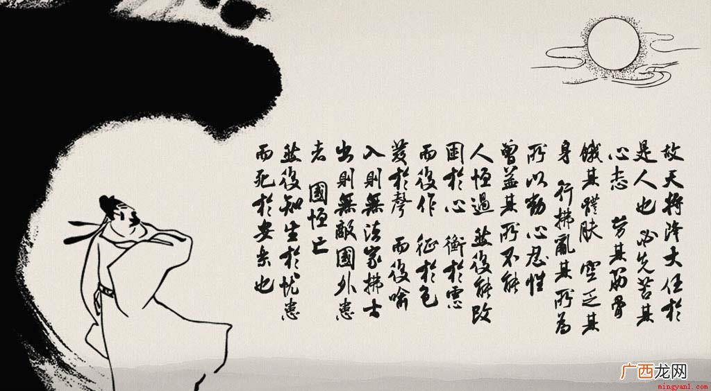 生于忧患,死于安乐 天将降大任于斯人也出自哪篇文章？