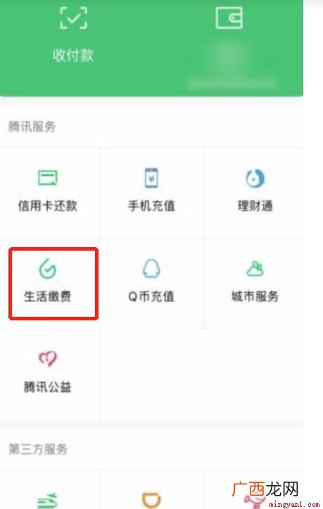 在手机上缴纳医保可以直接在微信的“生活缴费”中进行缴纳,只需 如何在手机上缴纳医保？