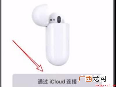 演示机型:Iphone 12 airpods怎么连接苹果手机