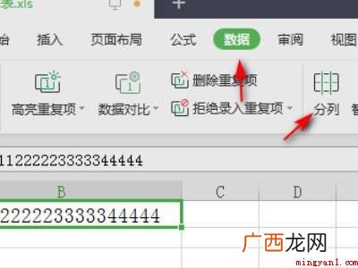 excel如何把一串数字分开的具体操作步骤 excel如何把一串数字分开