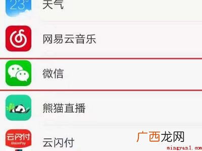 演示机型:Iphone 12 微信经常自动退出怎么回事