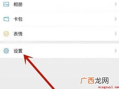 演示机型:Iphone 12 微信视频聊天怎么设置铃声
