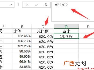华为MateBook X下excel怎么把总数按比例分配 excel怎么把总数按比例分配
