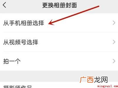 演示机型:Iphone 12 微信朋友圈封面怎么设置动态视频