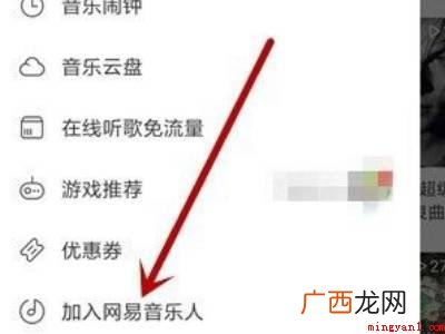 演示机型:Iphone 12 网易云怎么成为音乐人
