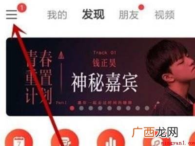 演示机型:Iphone 12 网易云怎么成为音乐人