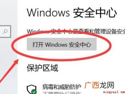 华为MateBook X下关闭win10安全中心的详细操作 win10安全中心怎么关闭