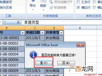 华为MateBook X下取消超级表格快捷键的详细操作 取消超级表格快捷键