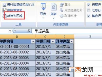 华为MateBook X下取消超级表格快捷键的详细操作 取消超级表格快捷键