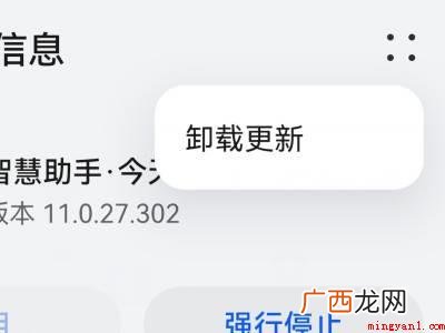 华为智慧助手怎样卸载的具体操作步骤 华为智慧助手怎样卸载