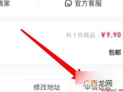 演示机型:Iphone 12 抖音退款怎么申请