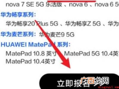 华为nova 7 SE系统 怎么更换鸿蒙操作系统