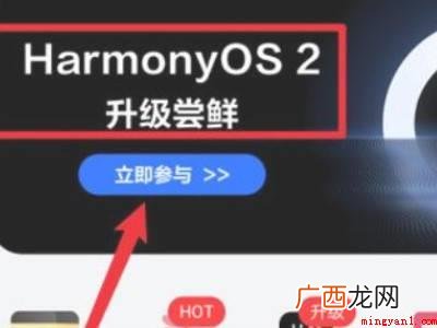 华为nova 7 SE系统 怎么更换鸿蒙操作系统