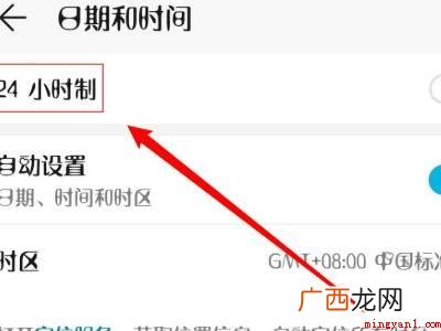 荣耀手机怎么设置时间为24小时制的具体操作步骤 荣耀手机怎么设置时间为24小时制