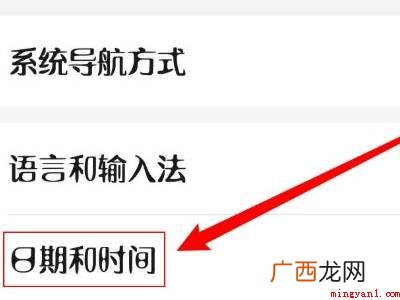 荣耀手机怎么设置时间为24小时制的具体操作步骤 荣耀手机怎么设置时间为24小时制