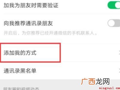 演示机型:Iphone 12 微信不显示电话怎么设置