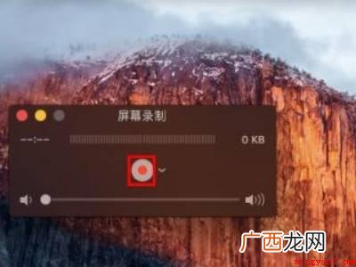 MacBook Pro笔记本怎么录屏 苹果笔记本怎么录屏