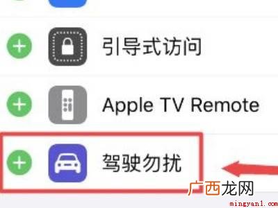 苹果手机驾驶模式怎么关闭的具体操作步骤 苹果手机驾驶模式怎么关闭