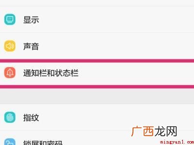 华为手机下拉通知栏不见了怎么设置的具体操作步骤 华为手机下拉通知栏不见了怎么设置