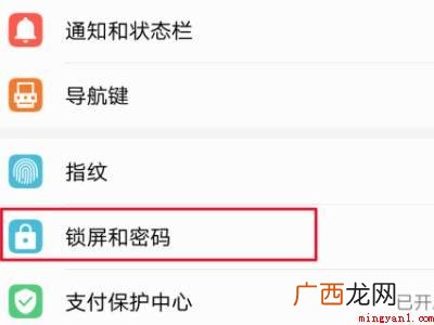 华为手机不会自动锁屏了怎么办