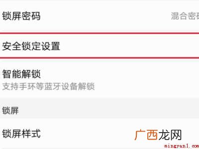 华为手机不会自动锁屏了怎么办