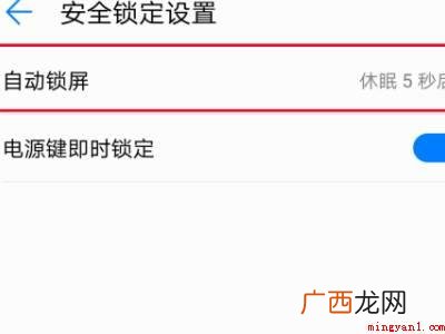 华为手机不会自动锁屏了怎么办
