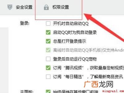 华为MateBook X怎么关掉年龄设置的具体操作步骤 qq怎么关掉年龄设置