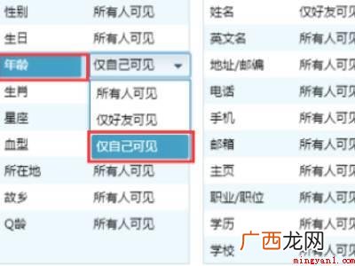 华为MateBook X怎么关掉年龄设置的具体操作步骤 qq怎么关掉年龄设置