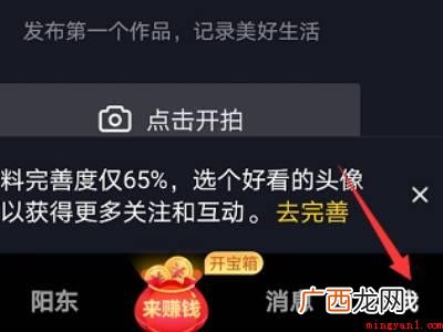 演示机型:Iphone 12 抖音怎么设置隐身访问