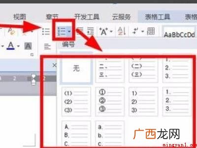 word表格序号自动生成的具体操作步骤 word表格序号自动生成