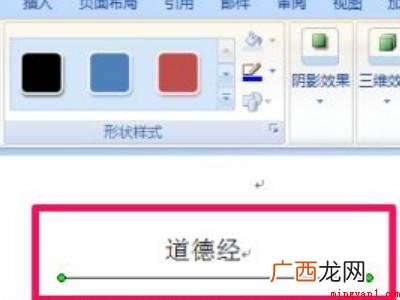 华为MateBook X下word怎么画线条 word怎么画线条