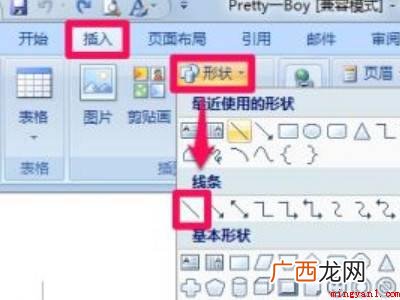 华为MateBook X下word怎么画线条 word怎么画线条