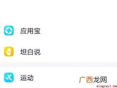 演示机型:Iphone 12 怎么把qq运动添加到消息列表