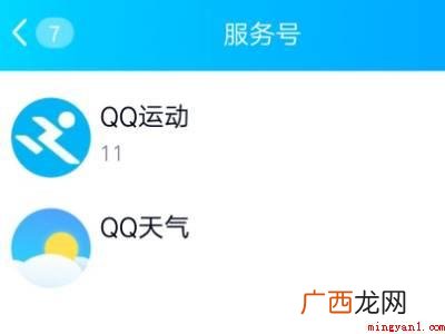 演示机型:Iphone 12 怎么把qq运动添加到消息列表