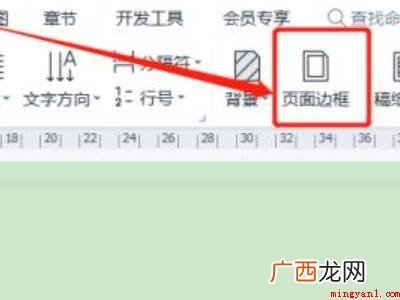 wps文档四周有边框的具体操作步骤 wps文档四周有边框